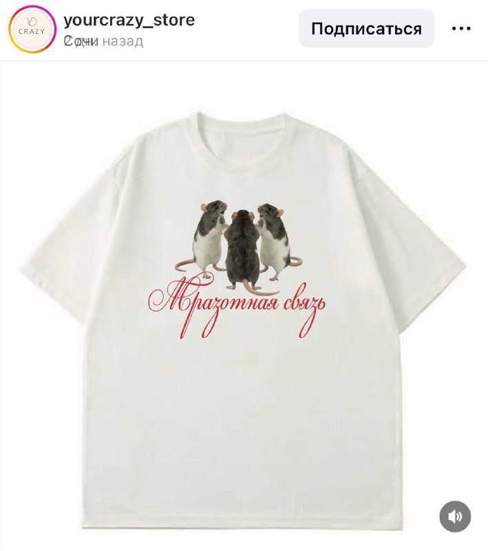 Это шедевр: бренд Your crazy store выпустил футболки для тех, с кем вы чаще всего обсуждаете крысины