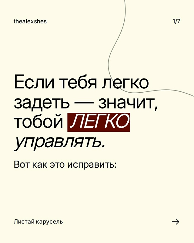 👉 Твоя обидчивость — это не слабость, а вход для манип...