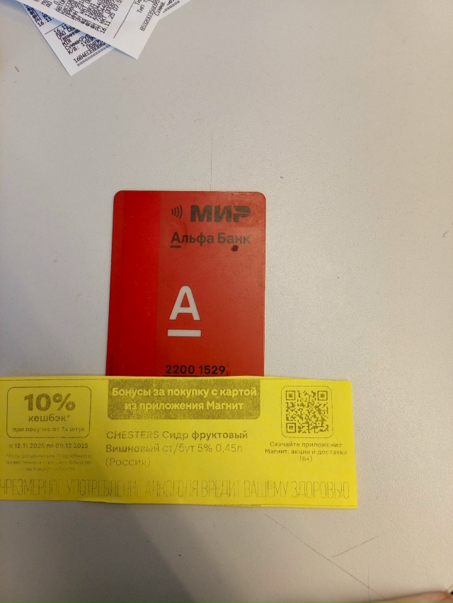 Забыли на кассе самообслуживания в магните ул. Льва То?...