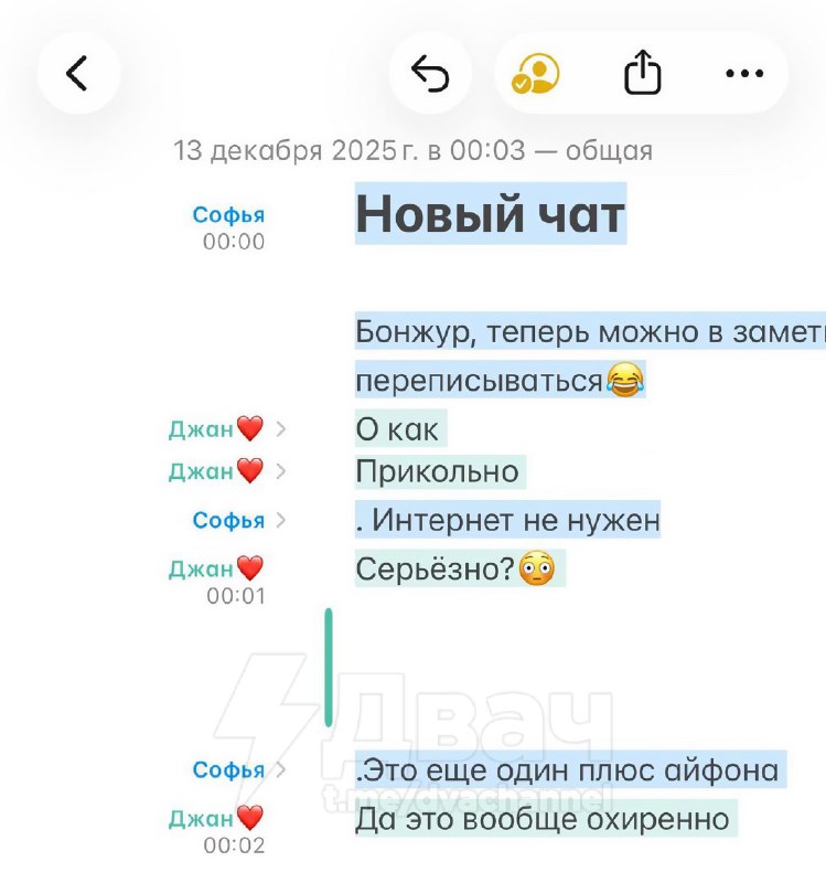 «Заметки» на айфоне можно использовать как мессенджер: он будет работать даже без интернета, если че