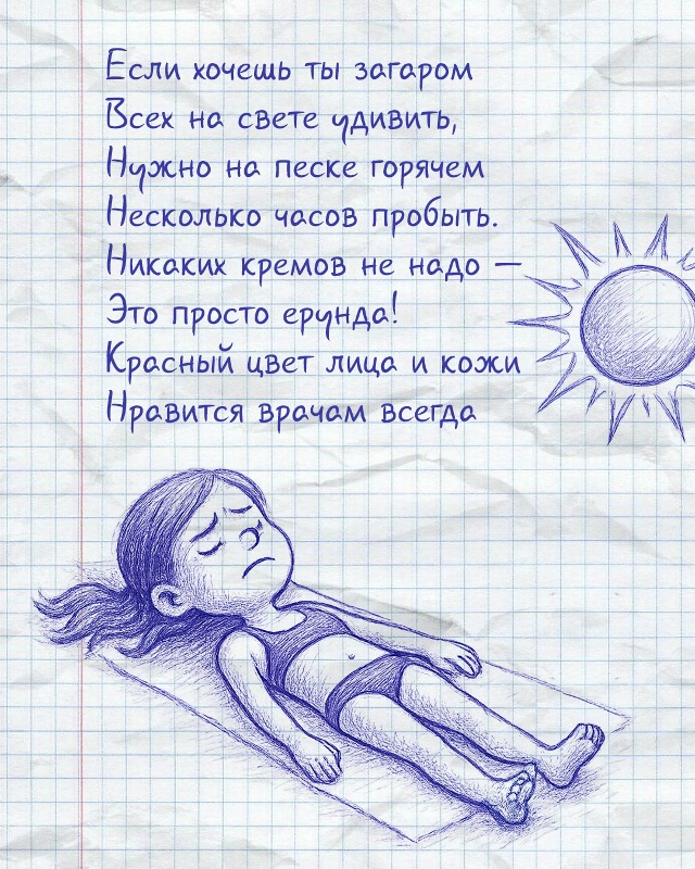 Помните вредные советы для детей Григория Остера?
«К?...