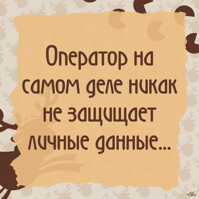 — Нам кажется, что если информацию о нас доступна толь?...