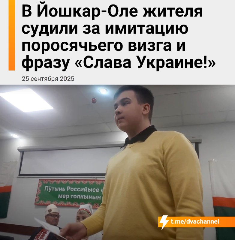 Воздуха набрали?
В Йошкар-Оле парня судили за то, что он… изобразил визг поросёнка и сказал «Слава