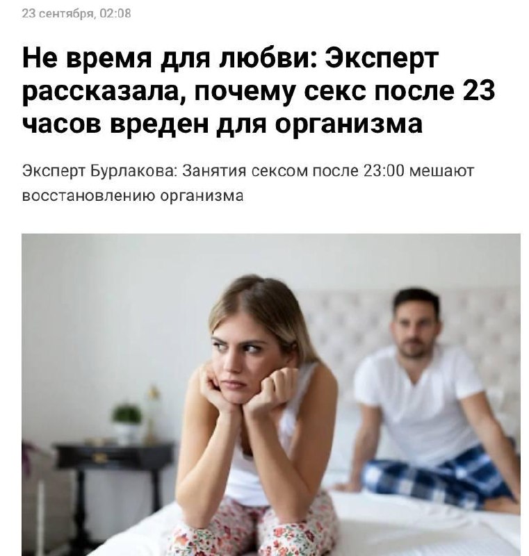 Секс после 23:00 может быть вреден для здоровья, предупреждают врачи.
В это время организм вырабат