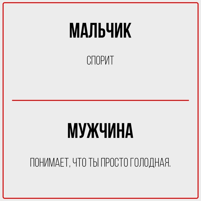 Мальчик: Скрывает этот пост.
Мужчина: Пересылает тебе.