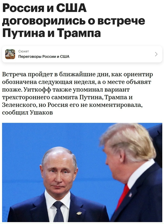⚡️Путин и Трамп планируют встретиться в ближайшие дн?...