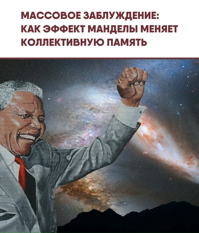 Заблуждения, укоренившиеся в памяти миллионов, нередк?...