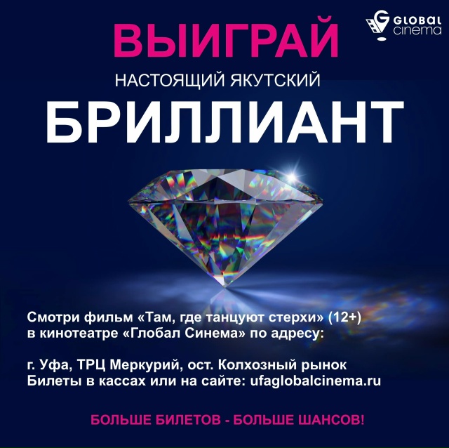 ВЫИГРАЙ ЯКУТСКИЙ БРИЛЛИАНТ!
Смотри с 18 по 30 сентября в?...