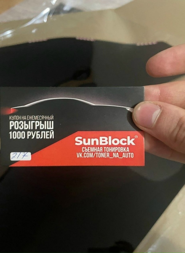 Cъемная ЖЕСТКАЯ тонировкa
- Уcтaнoвкa 20 ceкyнд, снятие 5 сeк?...