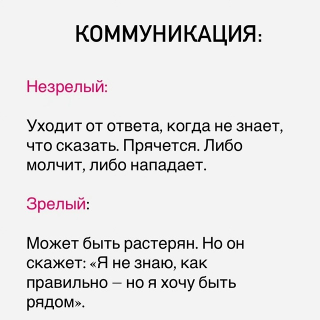 🥰Эмоциональная зрелость притягивает эмоциональную з...
