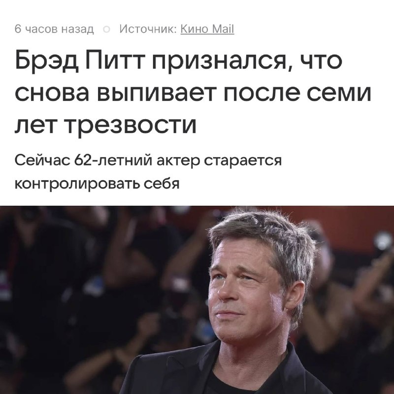 🫠 2026 год не щадит даже Брэда Питта