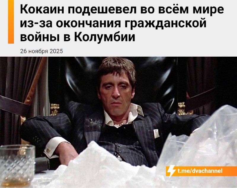 ❗️Кокаин заметно подешевел во всём мире после окончания гражданской войны в Колумбии
В 2016 году пр