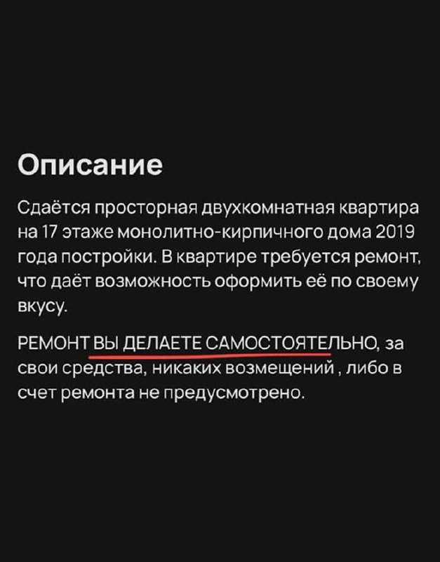 Арендатор решил сдать свою 2-комнатную квартиру всего за 40 тысяч рублей в месяц, но есть нюанс — вн