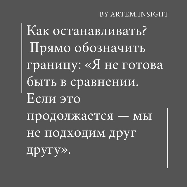 Если тебя сравнивают - тебя не выбирают👉