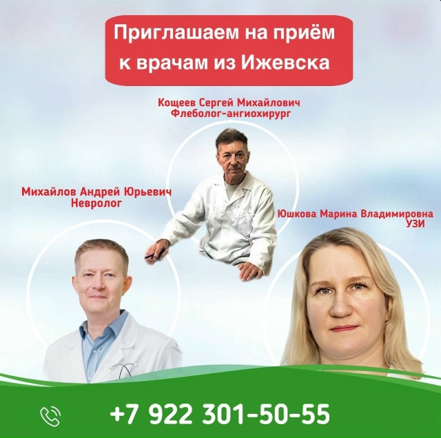 Открыта запись к Ижевским врачам 2 ноября по адресу:
г. ...