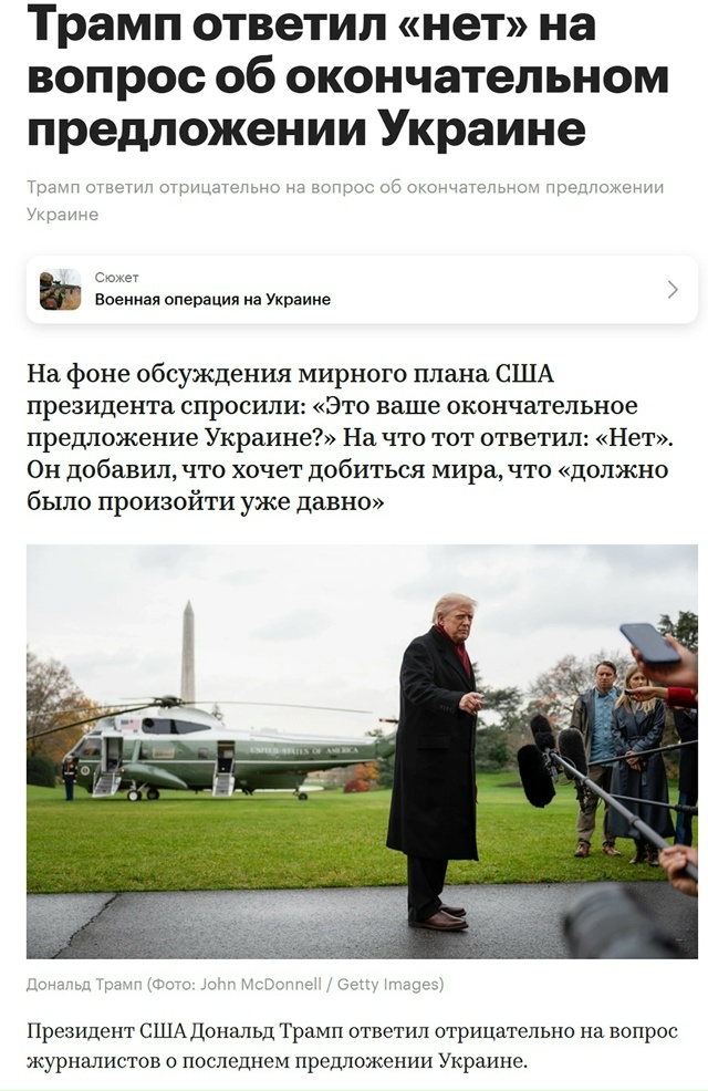 ❗ Президент США Дональд Трамп заявил, что предложение ...