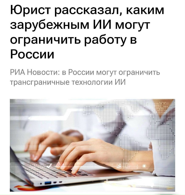 🙅‍♂️ ChatGPT, Claude, Gemini и другие зарубежные ИИ могут попа?...