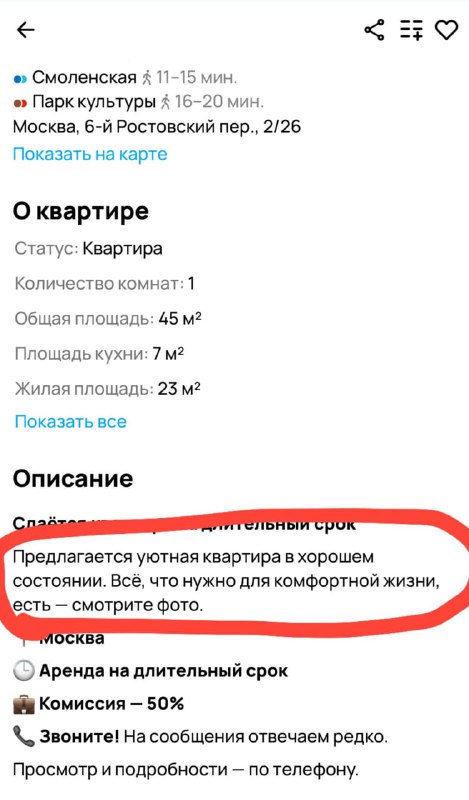 Лол, в Москве нашли уютную квартиру, которую можно снять всего за 65 000₽. Как написано в объявлении