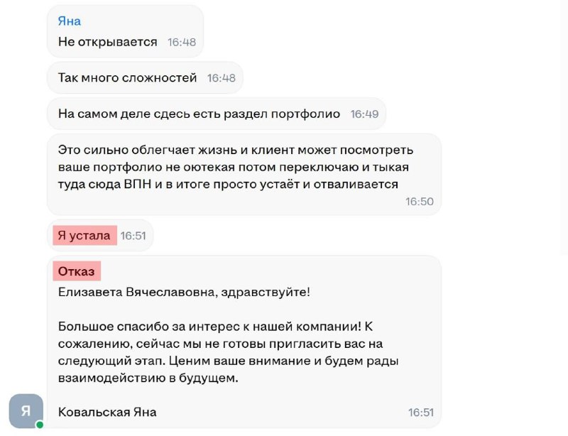 🫡 Конечная: рекрутер отказала девушке в вакансии просто потому что не смогла открыть ее портфолио в