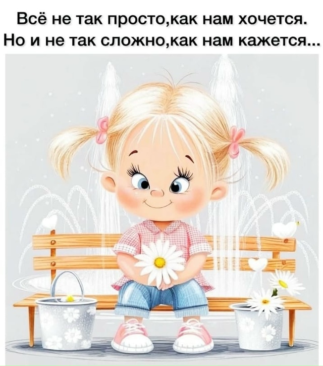Доброго дня! 🍀 Берегите себя! ✌️