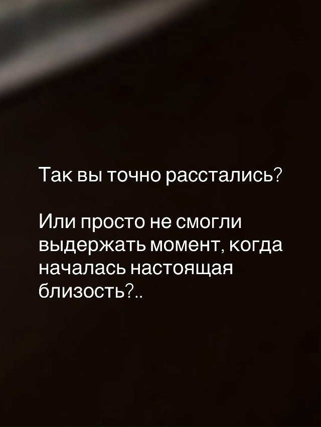Не расставайтесь с людьми, которых любите по-настоящем...