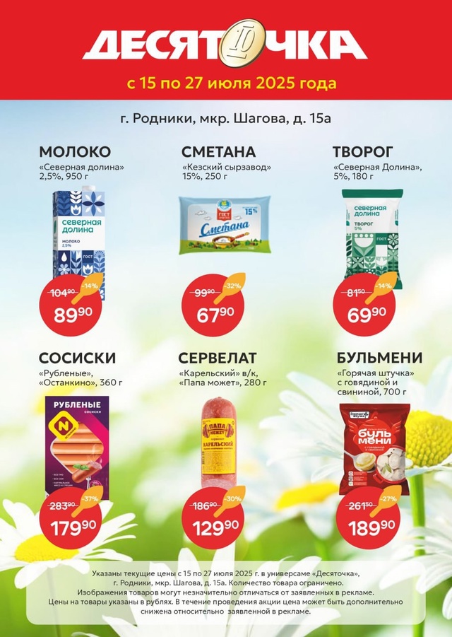 👋 Любишь выгоду? Тогда тебе в «Десяточку»!
В универса...
