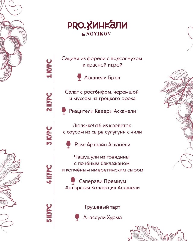 Пять вкусов и один большой стол — гастроужин от «PRO.Хин...