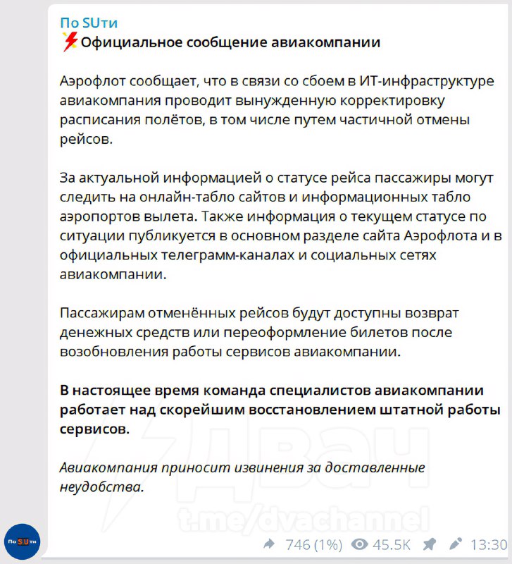 ‼️В Шереметьево — коллапс после взлома систем «Аэрофлота»: табло компании покраснело — все рейсы отм