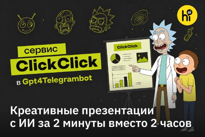 🔴 Презентации с ИИ за 2 минуты вместо 2 часов
Больше необязательно тратить целый день на создание п