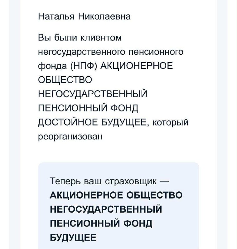 В России больше не будет «Достойного будущего».
Негосударственный пенсионный фонд «Достойное будущ