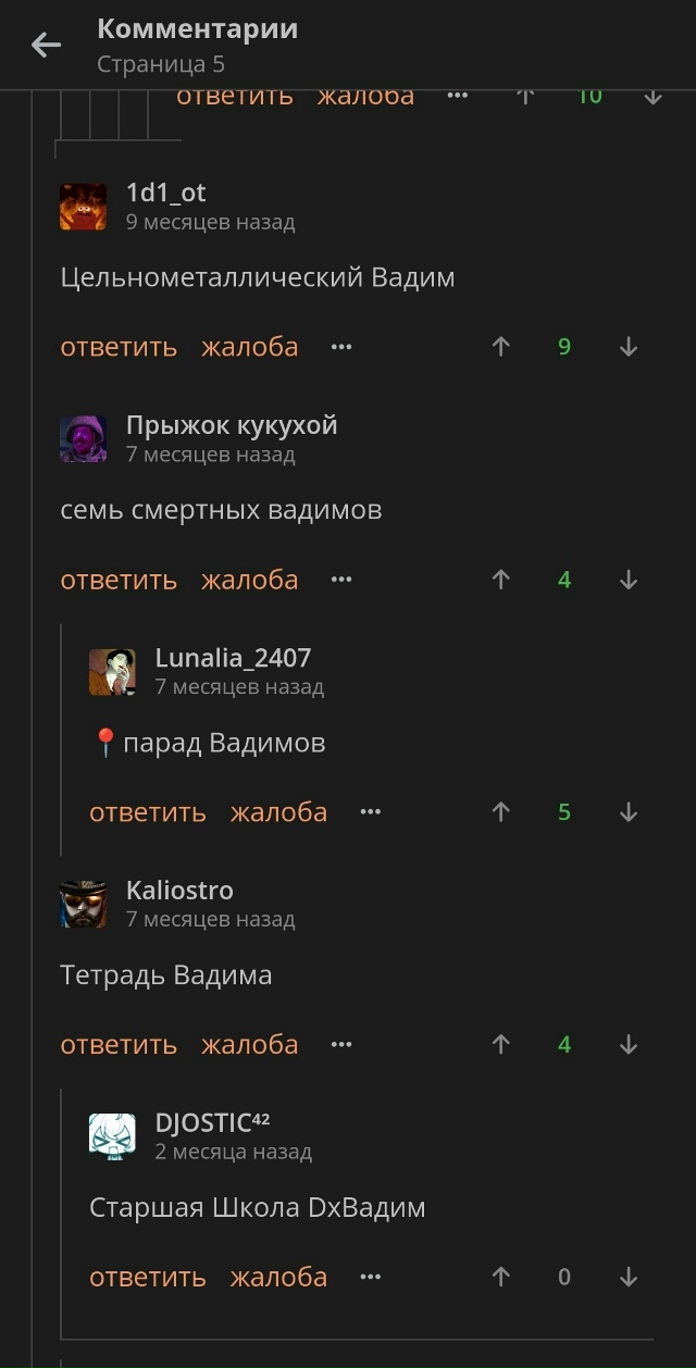 Весь Вадим, это Вадим и мы лишь отсылка на Вадим