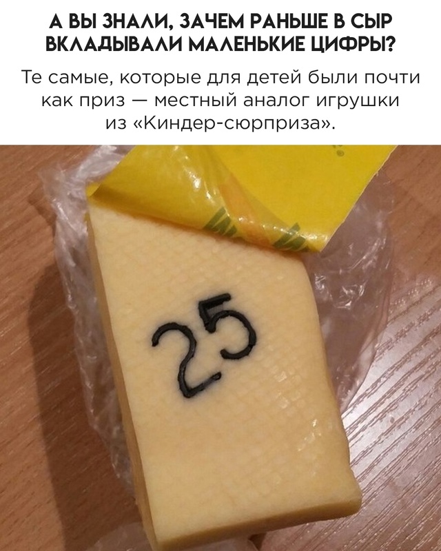 Цифры в сыре.