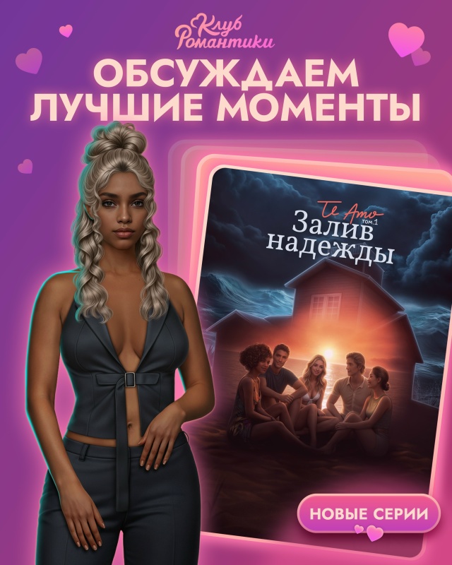 🌊 Давайте обсудим финальные серии истории