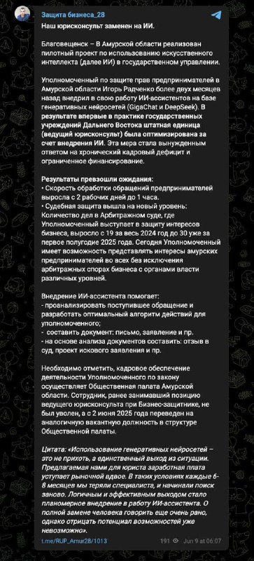 Из-за нехватки бюджета в Благовещенске впервые в России на должность юриста назначили нейросеть.
Ц
