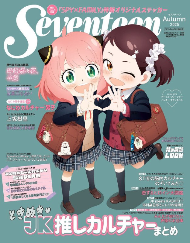 ⚡️Аня и Бекки из «Семьи шпиона» на обложке последнего номера журнала Seventeen.