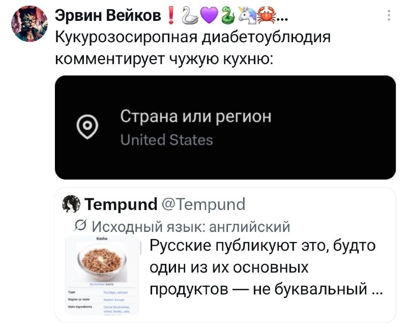 Как в Твиттере гречку защищали