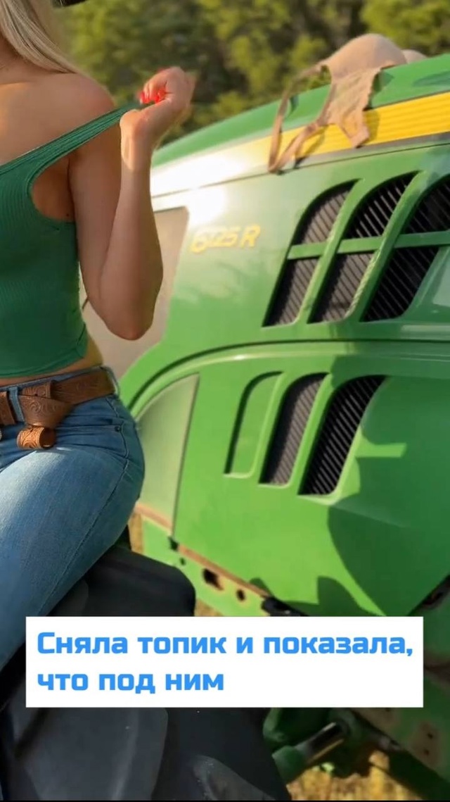 И не стыдно ей такое показывать?