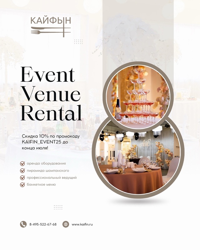 Ваше идеальное событие в ресторане [club135349120|«Кайфын»] ??...