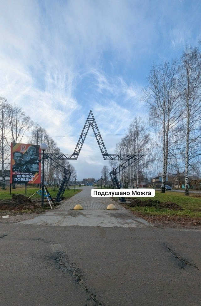 ⚡⚡ Арка в форме звёзды появилась перед входом на Алле?...