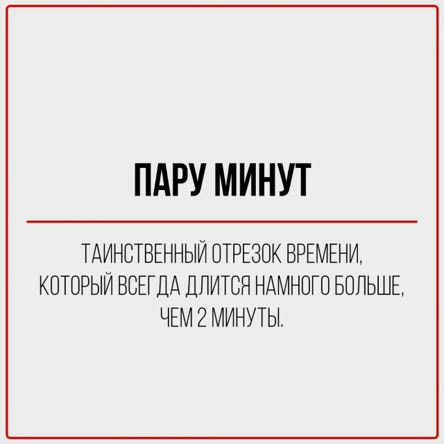 Повседневные фразы, которым нельзя верить😅