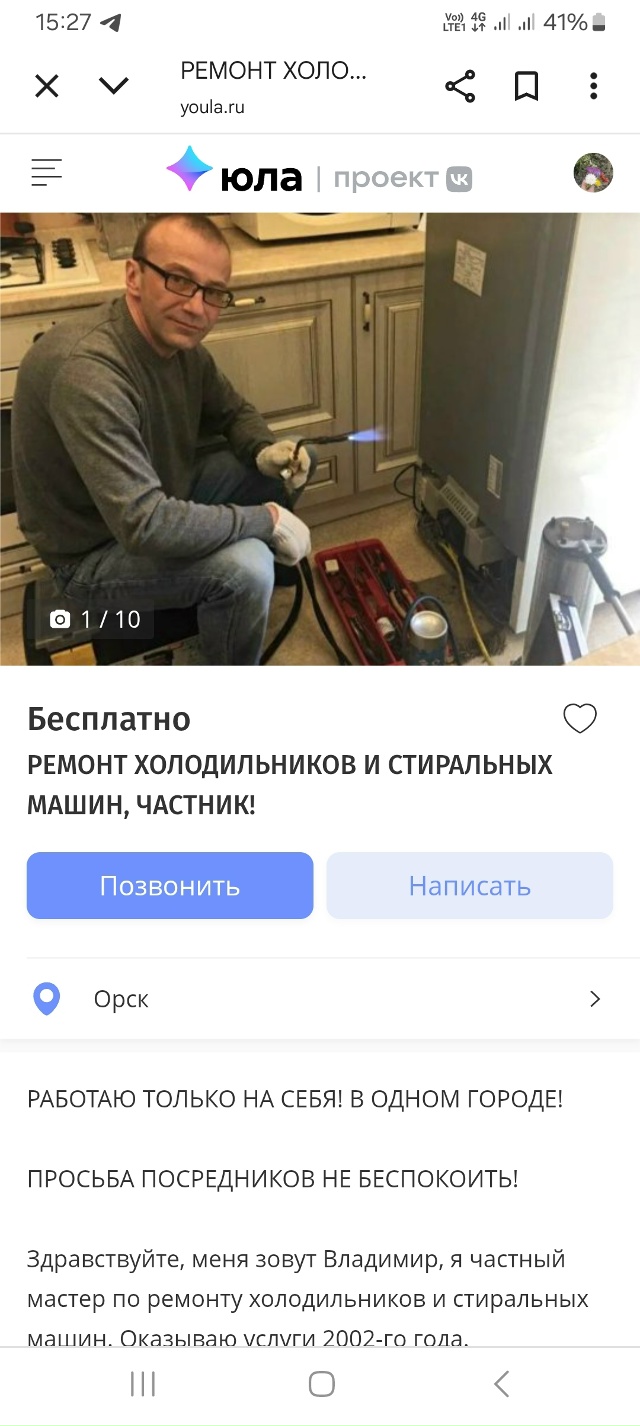 Хочу предупредить о МОШЕННИКАХ!!!
Сломался холодильник...
