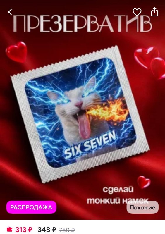 Лол, на маркетплейсах появились презервативы «Секс сэвен» — цена одного трендового контрацептива — 3