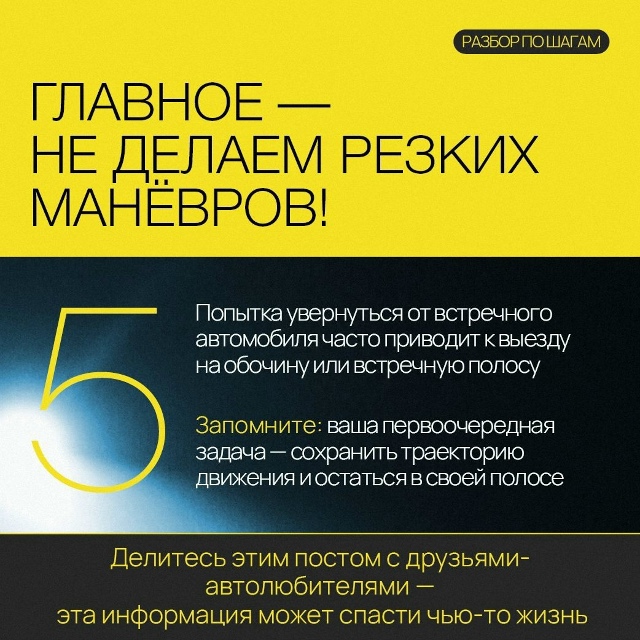 🚖 Я ослеп!
Ситуация, когда встречная машина слепит да?...