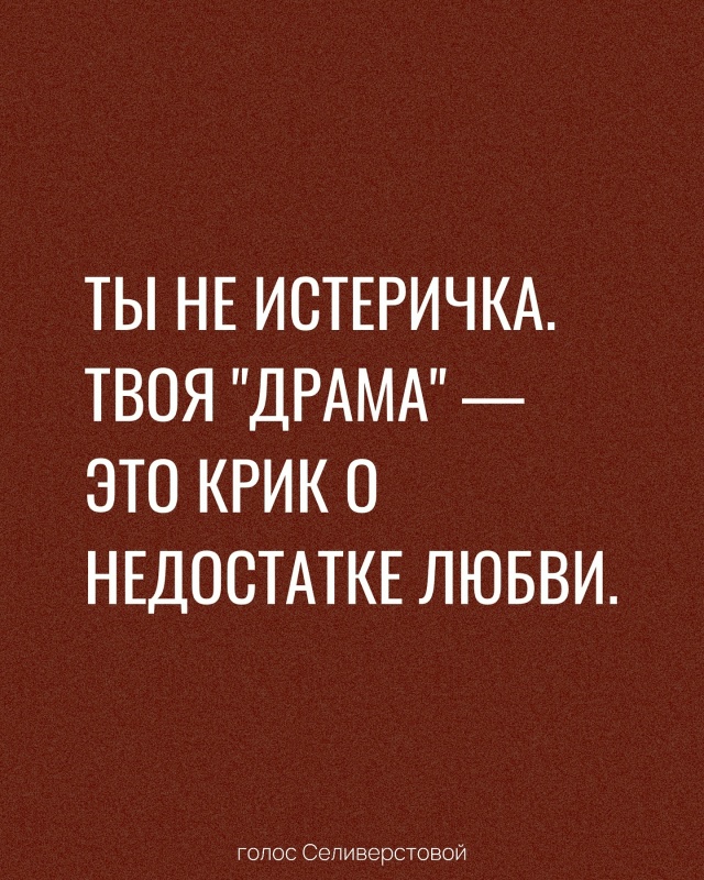 💔«Ты слишком драматизируешь! С тобой невозможно!» — и...
