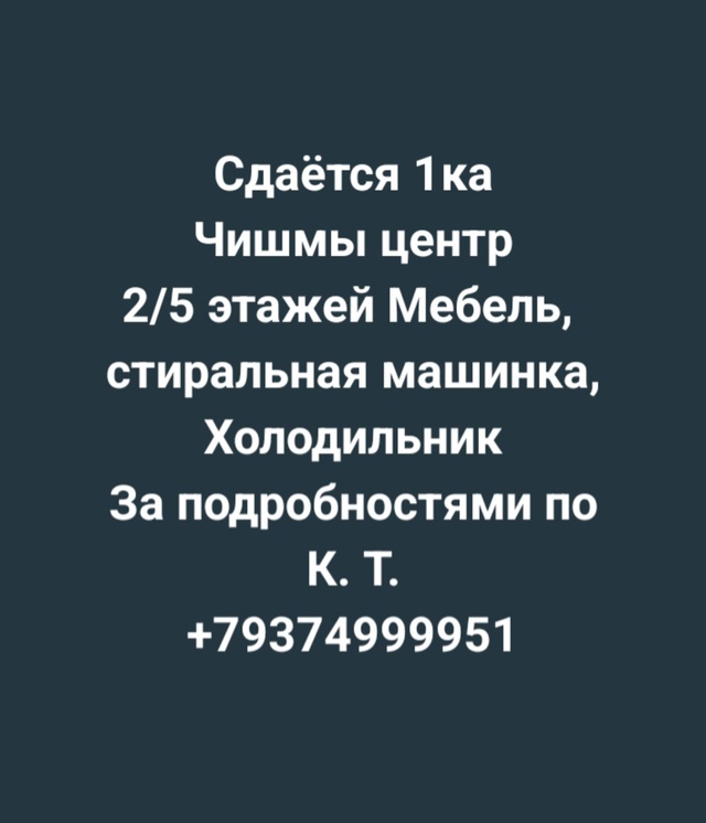 Сдам сдаётся квартира🤝
В аренду👌
За ценой в лс или по...