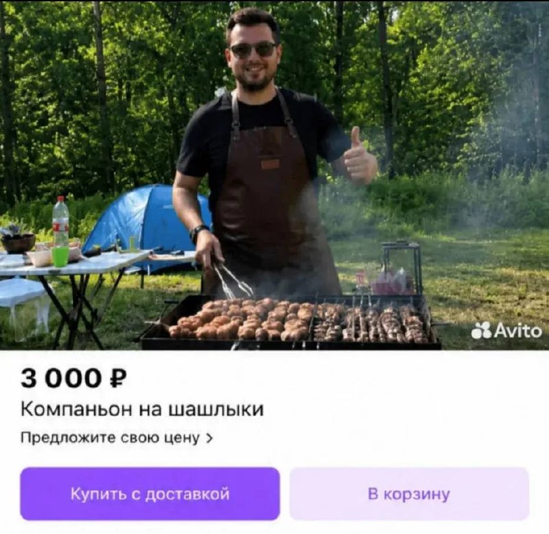 🥩 Москвичи начали сдавать себя в аренду на шашлыки
За 3 000₽ можно заказать себе компанию для пикн