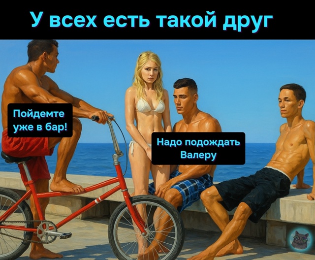 Когда Валера - это ты