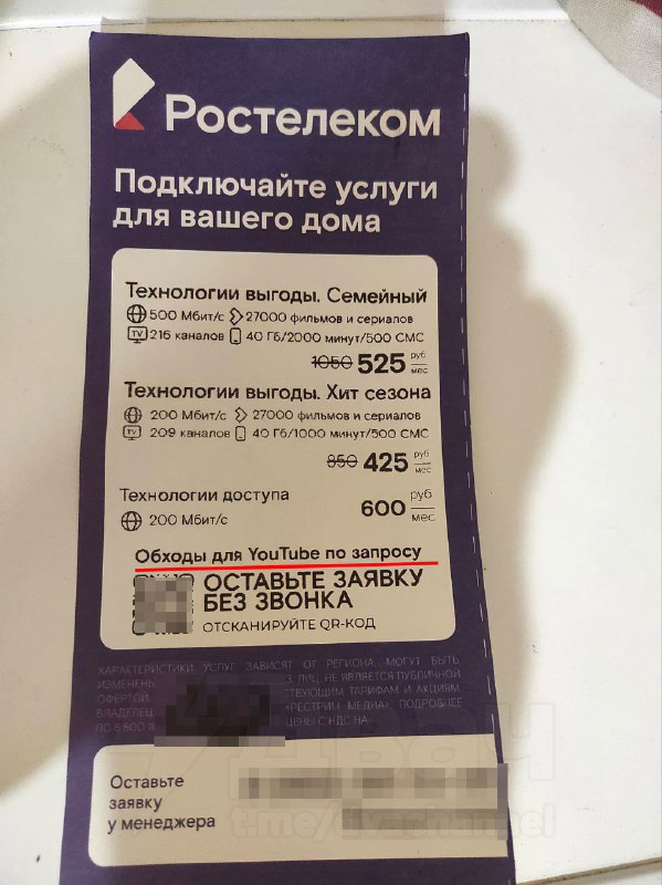 А ловко вы это придумали: у «Ростелекома» появилась новая «услуга» — за небольшую плату государствен