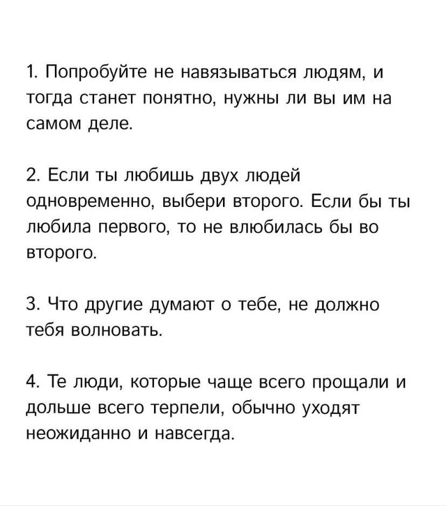 Правила жизни, которые работают всегда!