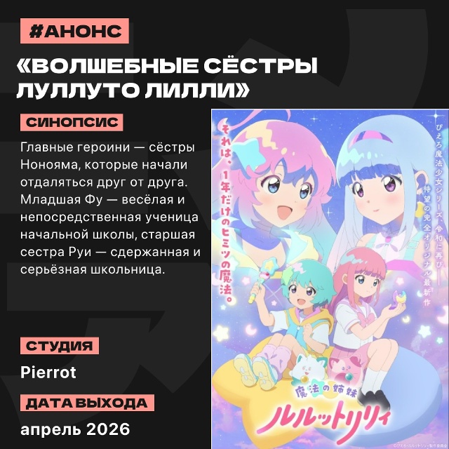 📑 Аниме-новости прошедшей недели (20 октября — 26 октяб?...